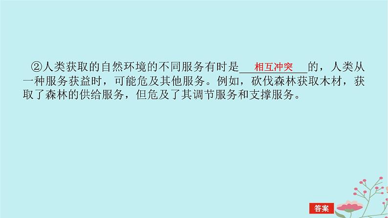 2025版高考地理全程一轮复习第十九章自然环境与人类社会第71课时自然环境的服务功能课件第8页