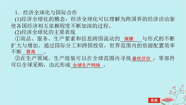 2025版高考地理全程一轮复习第十八章区际联系与区域协调发展第70课时国际合作课件第5页