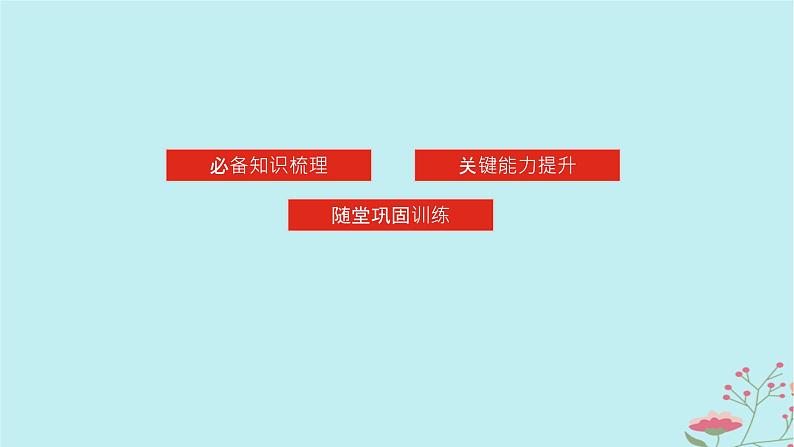 2025版高考地理全程一轮复习第十八章区际联系与区域协调发展第68课时资源跨区域调配课件03