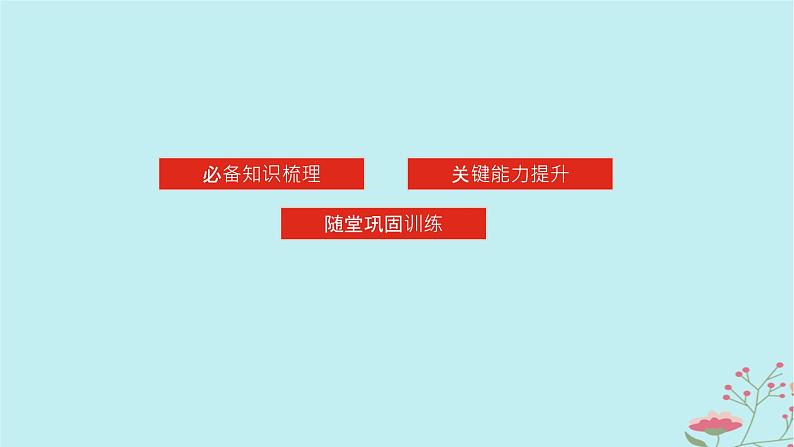 2025版高考地理全程一轮复习第十六章资源环境与区域发展第64课时资源枯竭型城市的转型发展课件03