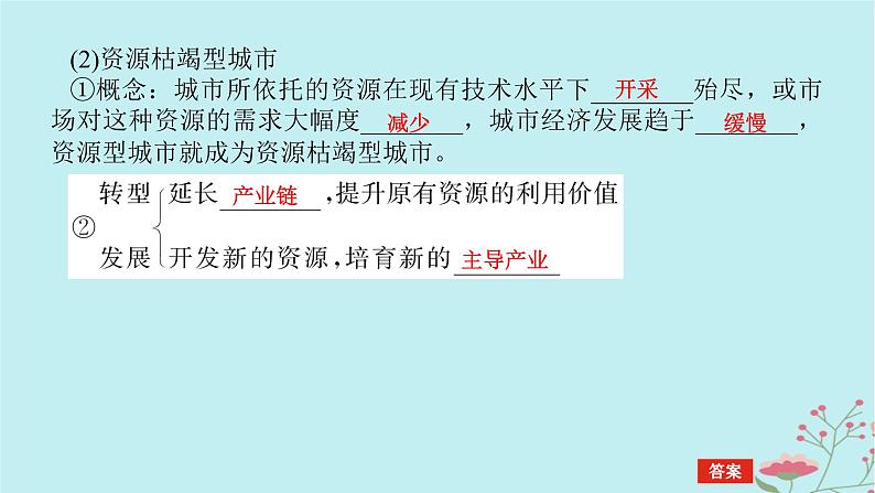 2025版高考地理全程一轮复习第十六章资源环境与区域发展第64课时资源枯竭型城市的转型发展课件06