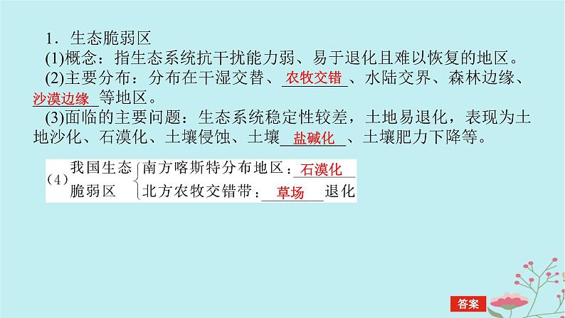 2025版高考地理全程一轮复习第十六章资源环境与区域发展第63课时生态脆弱区的综合治理课件05