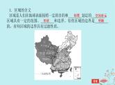 2025版高考地理全程一轮复习第十五章区域与区域发展第61课时区域与区域发展课件