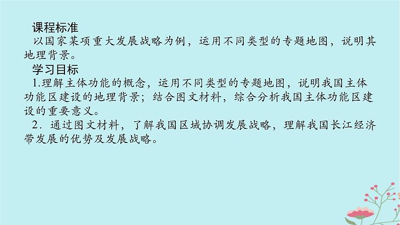 2025版高考地理全程一轮复习第十四章环境与发展第59课时中国国家发展战略举例课件第2页