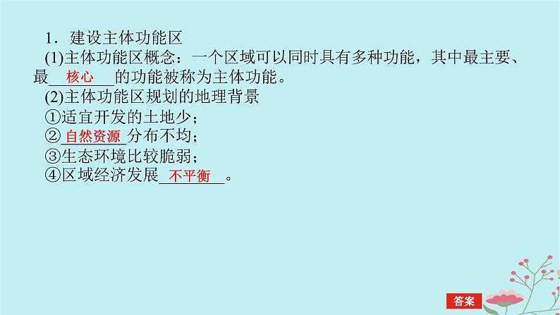 2025版高考地理全程一轮复习第十四章环境与发展第59课时中国国家发展战略举例课件第5页