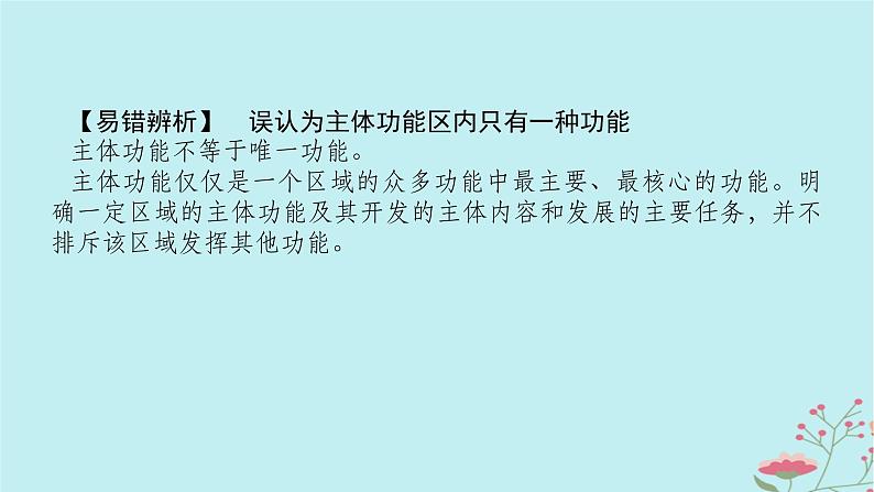 2025版高考地理全程一轮复习第十四章环境与发展第59课时中国国家发展战略举例课件第8页