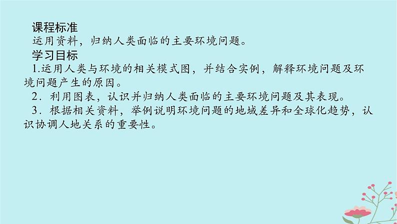 2025版高考地理全程一轮复习第十四章环境与发展第57课时人类面临的主要环境问题课件第2页