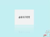 2025版高考地理全程一轮复习第十三章交通运输布局与区域发展第56课时交通运输布局对区域发展的影响课件