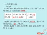 2025版高考地理全程一轮复习第十三章交通运输布局与区域发展第56课时交通运输布局对区域发展的影响课件