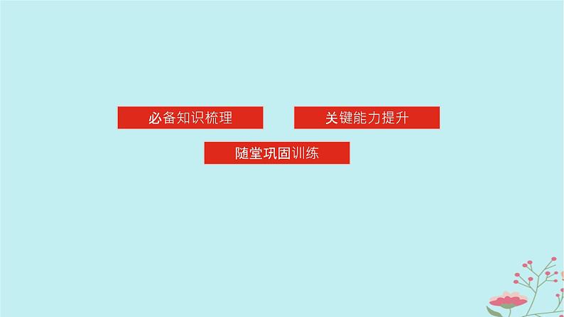 2025版高考地理全程一轮复习第十三章交通运输布局与区域发展第55课时区域发展对交通运输布局的影响课件03