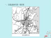 2025版高考地理全程一轮复习第十三章交通运输布局与区域发展第55课时区域发展对交通运输布局的影响课件