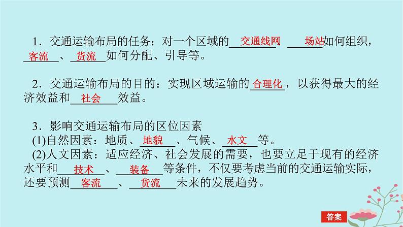 2025版高考地理全程一轮复习第十三章交通运输布局与区域发展第55课时区域发展对交通运输布局的影响课件06