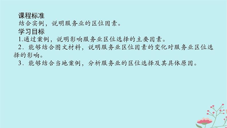 2025版高考地理全程一轮复习第十二章产业区位选择第54课时服务业区位因素及其变化课件02