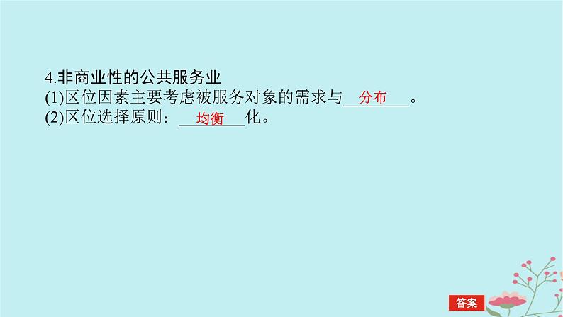2025版高考地理全程一轮复习第十二章产业区位选择第54课时服务业区位因素及其变化课件07