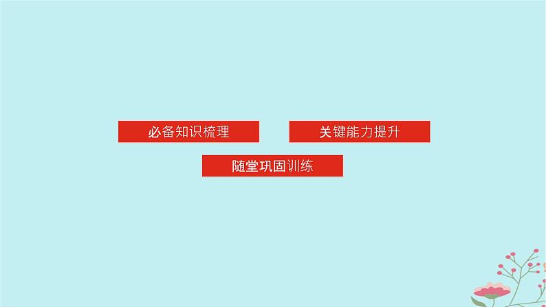 2025版高考地理全程一轮复习第十二章产业区位选择第53课时工业区位因素的变化课件03