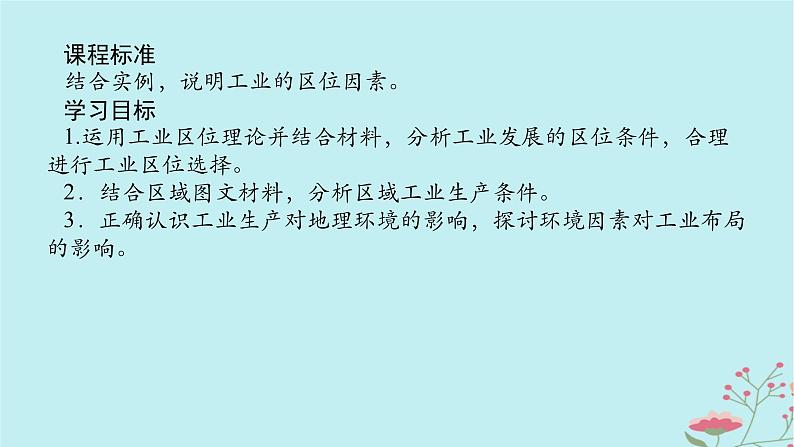 2025版高考地理全程一轮复习第十二章产业区位选择第52课时工业区位因素课件02