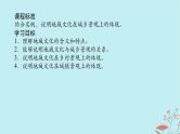 2025版高考地理全程一轮复习第十一章乡村和城镇第49课时地域文化与城乡景观课件