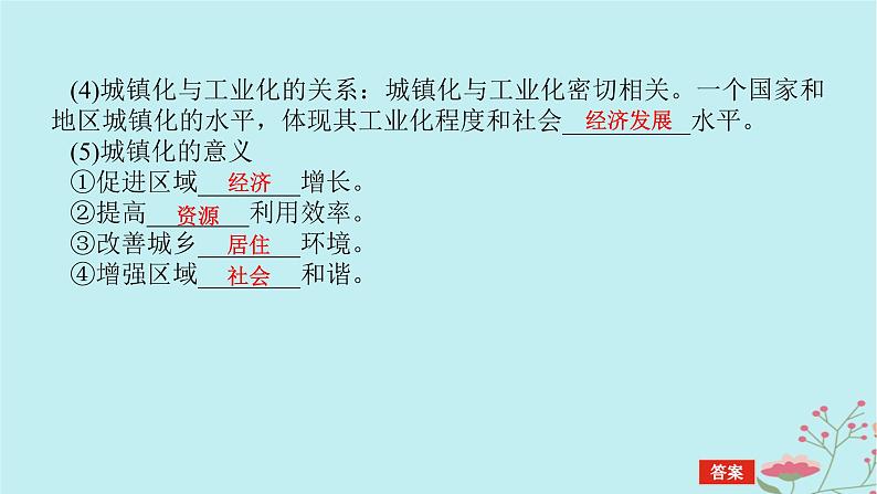 2025版高考地理全程一轮复习第十一章乡村和城镇第48课时城镇化课件07