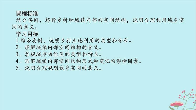 2025版高考地理全程一轮复习第十一章乡村和城镇第47课时乡村和城镇空间结构课件02