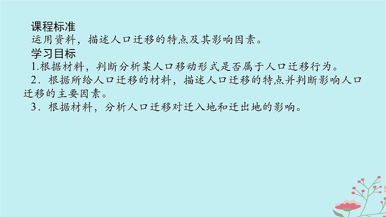 2025版高考地理全程一轮复习第十章人口第46课时人口迁移课件第2页