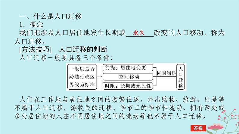 2025版高考地理全程一轮复习第十章人口第46课时人口迁移课件第5页