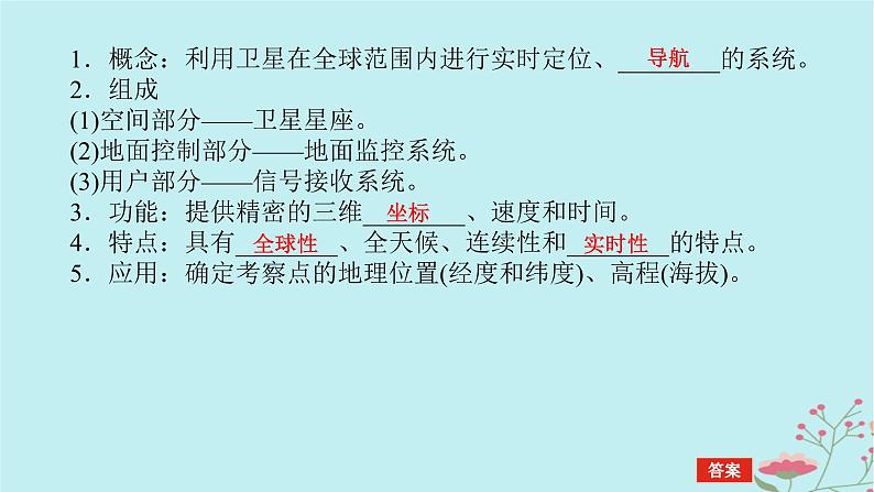 2025版高考地理全程一轮复习第九章自然灾害第44课时地理信息技术课件08