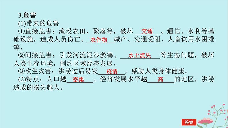 2025版高考地理全程一轮复习第九章自然灾害第42课时气象灾害课件06