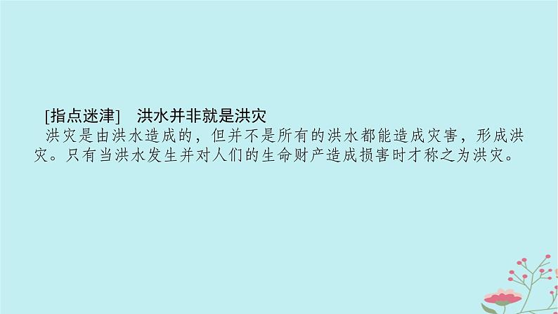 2025版高考地理全程一轮复习第九章自然灾害第42课时气象灾害课件08