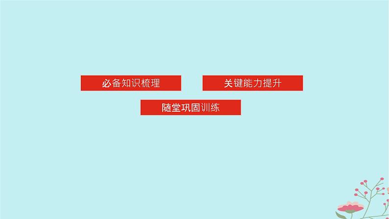 2025版高考地理全程一轮复习第八章自然环境的整体性与差异性第41课时垂直地域分异规律课件03