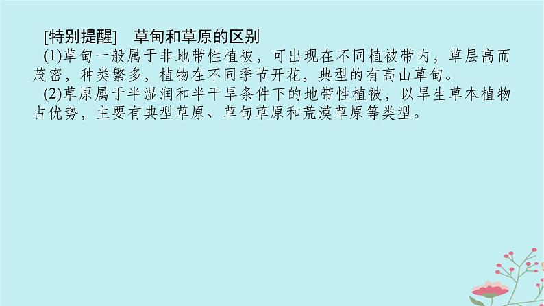 2025版高考地理全程一轮复习第八章自然环境的整体性与差异性第41课时垂直地域分异规律课件08