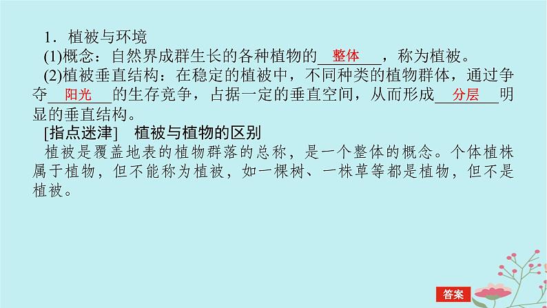 2025版高考地理全程一轮复习第八章自然环境的整体性与差异性第37课时植被课件05