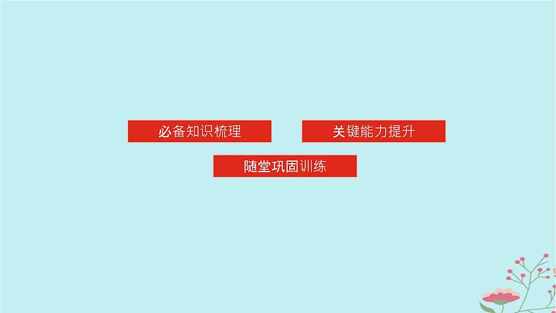 2025版高考地理全程一轮复习第七章地表形态的塑造第36课时地表形态与人类活动课件03