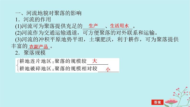 2025版高考地理全程一轮复习第七章地表形态的塑造第36课时地表形态与人类活动课件05