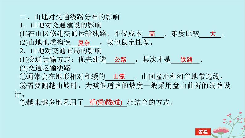 2025版高考地理全程一轮复习第七章地表形态的塑造第36课时地表形态与人类活动课件08