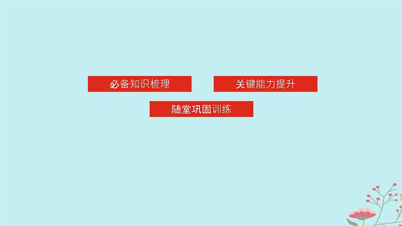 2025版高考地理全程一轮复习第七章地表形态的塑造第35课时海岸地貌与冰川地貌课件03