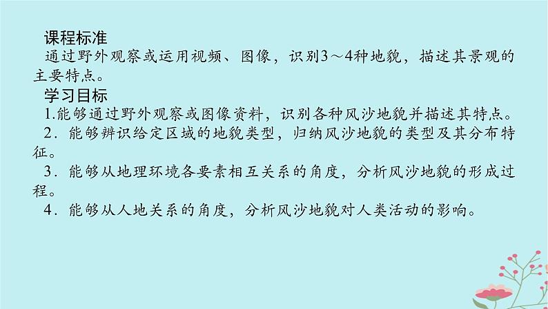 2025版高考地理全程一轮复习第七章地表形态的塑造第34课时风沙地貌课件02