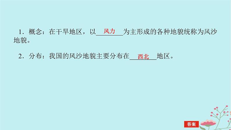 2025版高考地理全程一轮复习第七章地表形态的塑造第34课时风沙地貌课件05