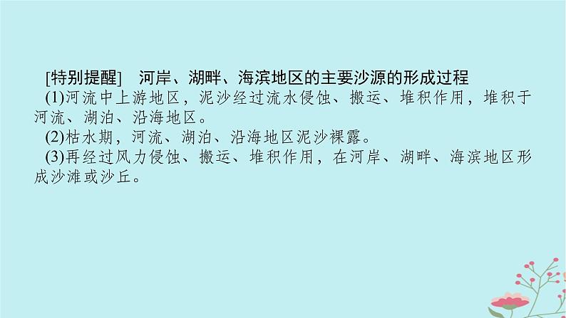 2025版高考地理全程一轮复习第七章地表形态的塑造第34课时风沙地貌课件08