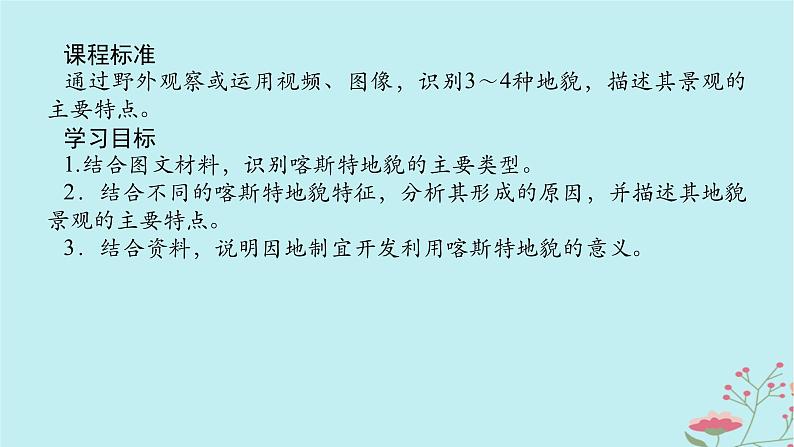 2025版高考地理全程一轮复习第七章地表形态的塑造第32课时喀斯特地貌课件02