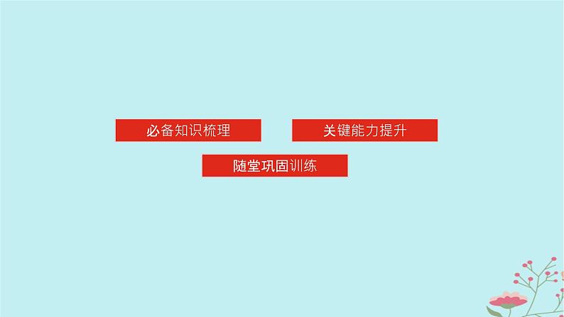 2025版高考地理全程一轮复习第七章地表形态的塑造第30课时地质构造与地表形态课件第3页