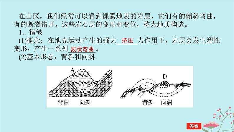 2025版高考地理全程一轮复习第七章地表形态的塑造第30课时地质构造与地表形态课件第5页