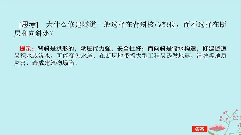 2025版高考地理全程一轮复习第七章地表形态的塑造第30课时地质构造与地表形态课件第8页