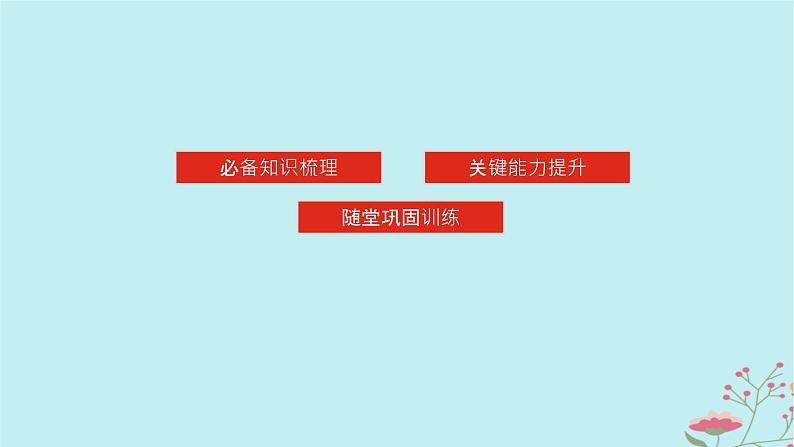 2025版高考地理全程一轮复习第七章地表形态的塑造第29课时内力作用与地表形态课件03