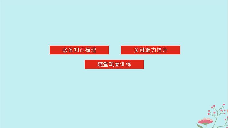 2025版高考地理全程一轮复习第七章地表形态的塑造第28课时岩石圈的物质循环课件03