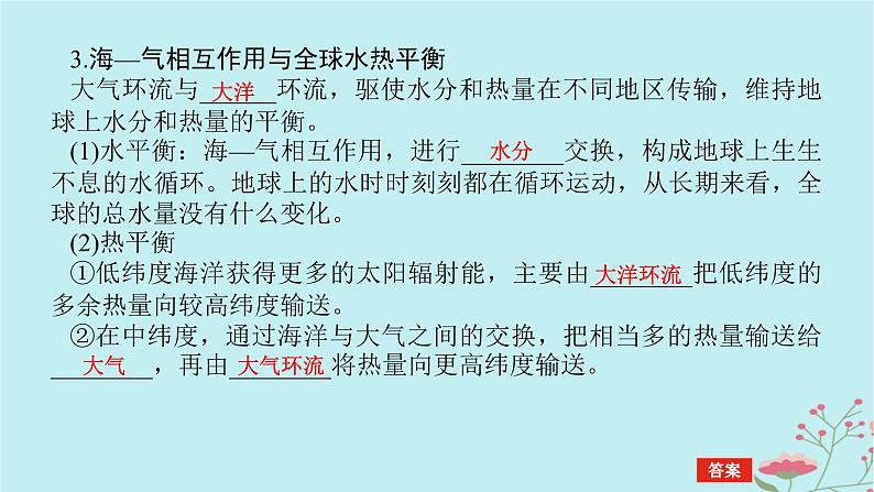 2025版高考地理全程一轮复习第六章地球上的水第27课时海_气相互作用课件第6页