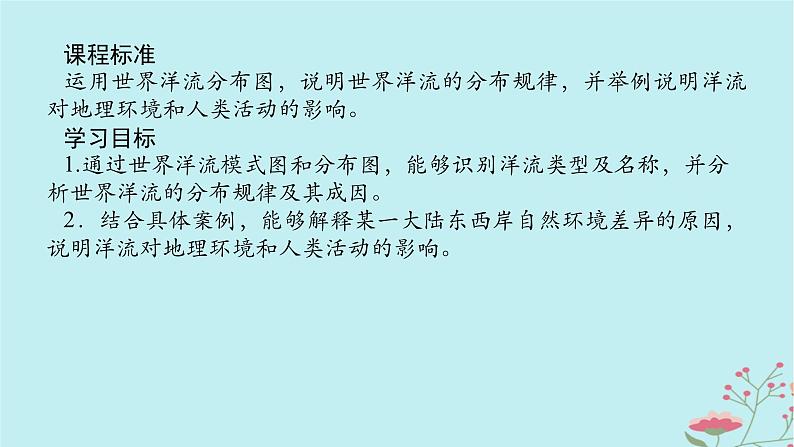 2025版高考地理全程一轮复习第六章地球上的水第26课时洋流课件02