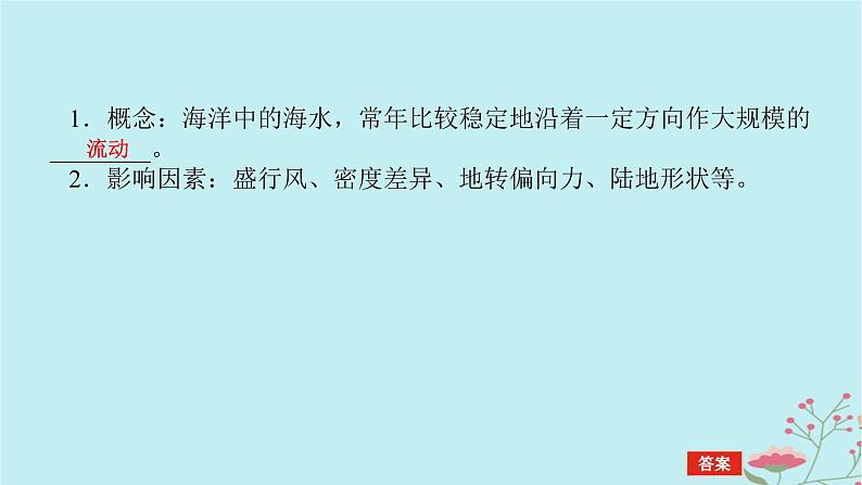 2025版高考地理全程一轮复习第六章地球上的水第26课时洋流课件05