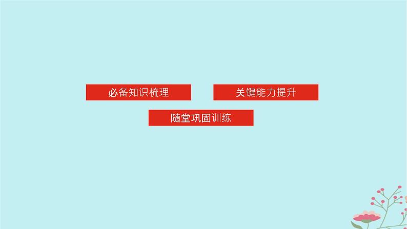 2025版高考地理全程一轮复习第六章地球上的水第25课时海浪和潮汐课件03