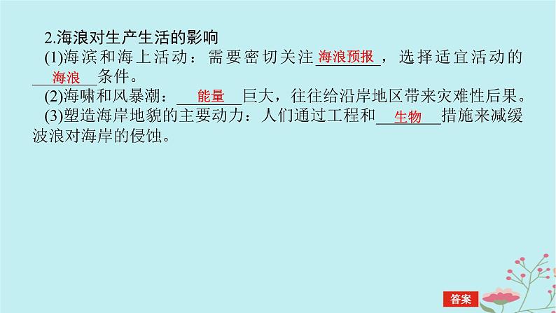 2025版高考地理全程一轮复习第六章地球上的水第25课时海浪和潮汐课件06