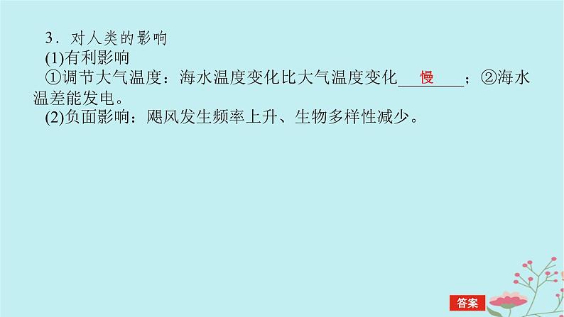 2025版高考地理全程一轮复习第六章地球上的水第24课时海水的性质课件第8页